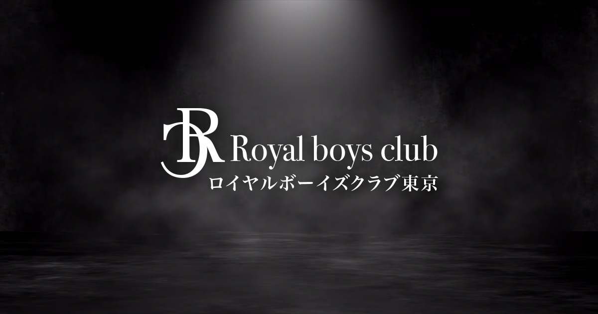 ロイヤルボーイズクラブ東京